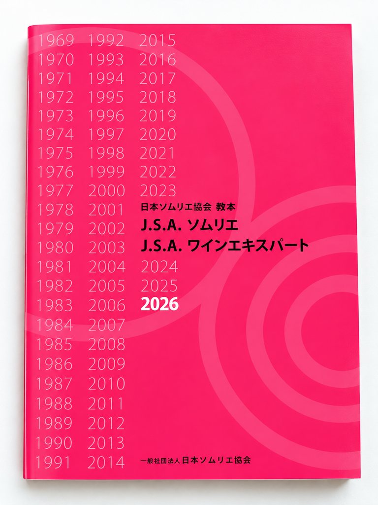2026年】ワインエキスパートは独学で合格できる？彼女と挑戦した一次